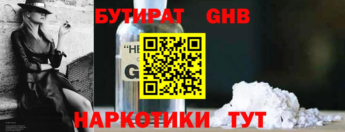 Качканар  Бутират оксибутират  БУТИРАТ  Вход с VPN 