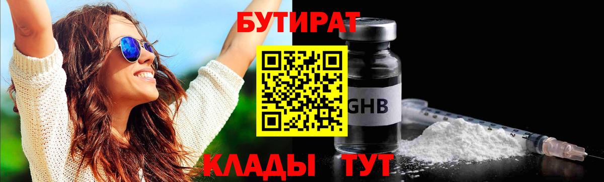 Бутират бутандиол Качканар