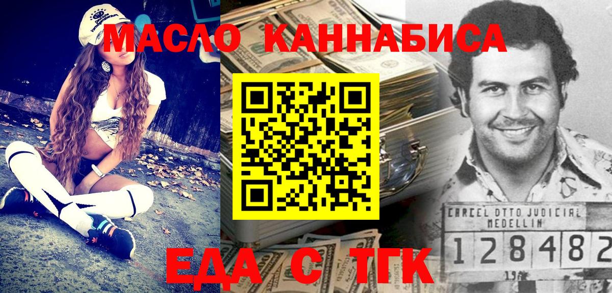 Еда ТГК конопля  Вход с VPN  Качканар 