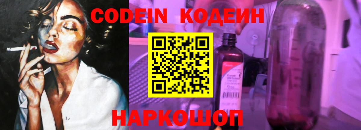 Кодеин напиток Lean (лин)  Вход с VPN  Качканар 