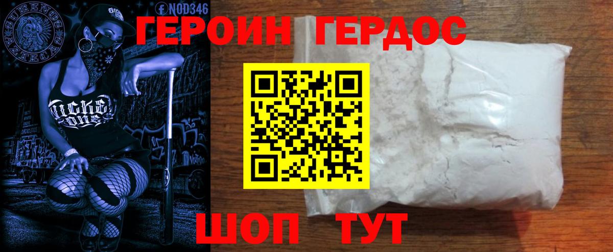 ГЕРОИН белый Качканар