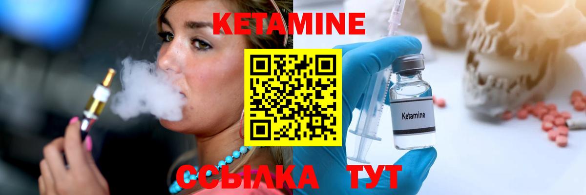 Кетамин ketamine  площадка наркотические препараты  Качканар  Вход с VPN 